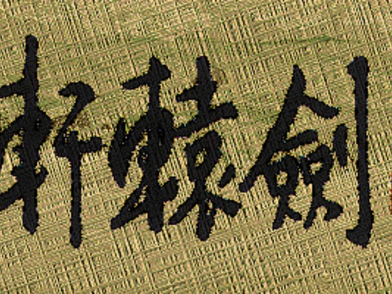 轩辕剑 贰